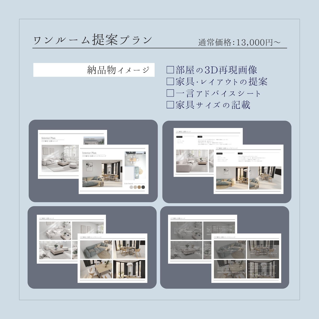 モニター価格！１部屋を3D再現・家具提案します 業界歴10年のプロが、暮らしやすいレイアウトと家具をご提案 イメージ2