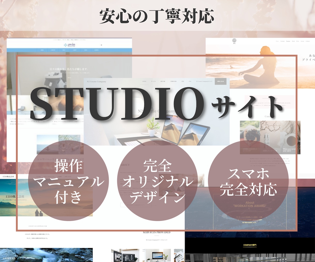 STUDIOで簡易的なホームページ作ります 予算がなくてもホームページは作れます！初回依頼の方限定価格！ イメージ1