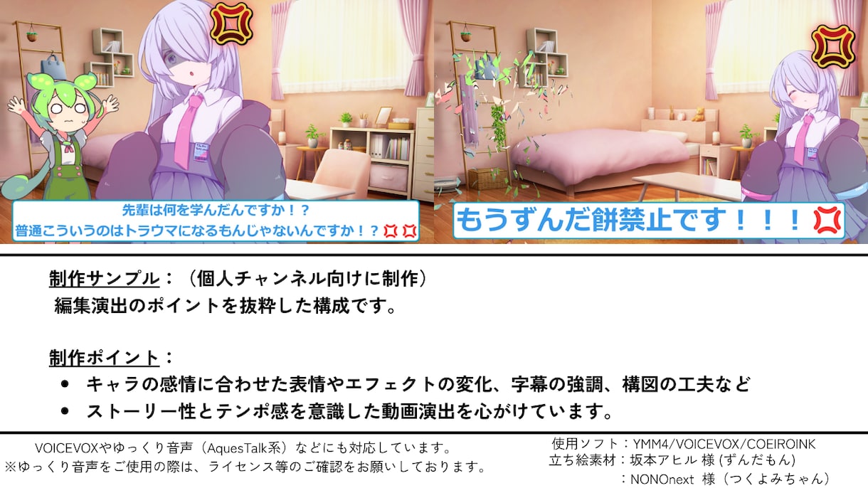 表情演出OK★　VOICEVOX動画編集します VOICEVOX・COEIROINK使用対応可能！実績あり イメージ2