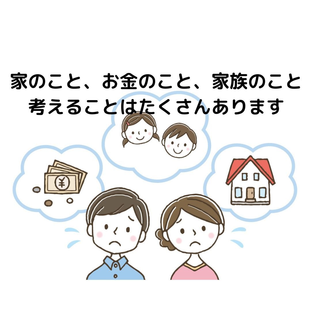 マイホーム購入☆経験者&不動産ライター悩み聞きます 不動産購入の悩み/新築中古マンション・戸建て住宅相談のります イメージ3