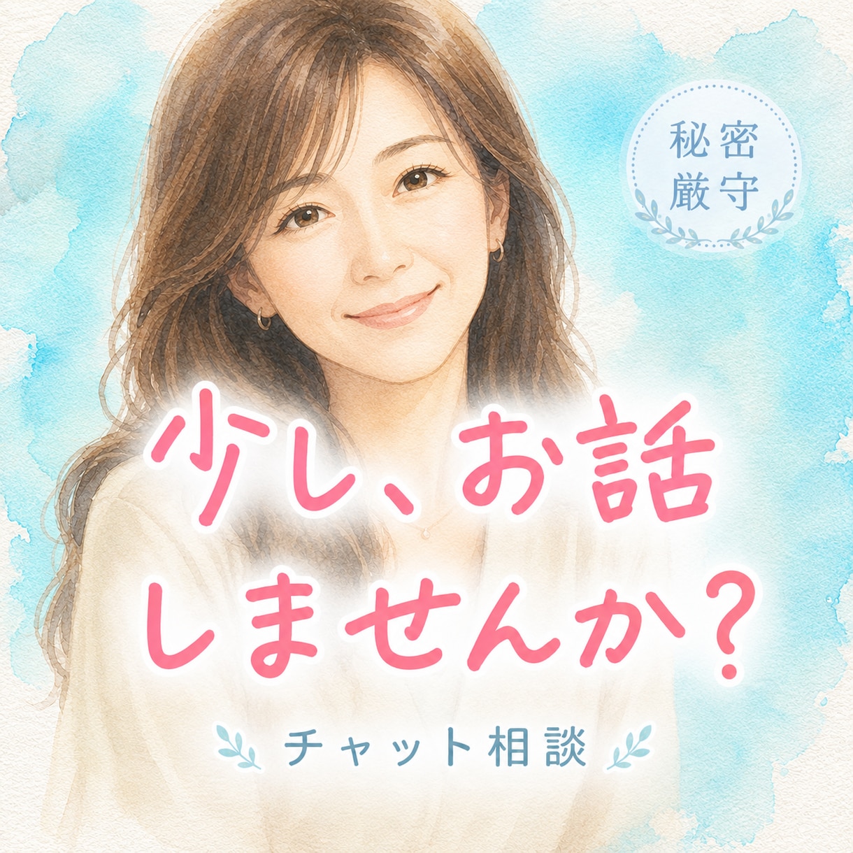 男性会社員限定｜誰にも言えない本音を聴きます 上司にも、部下にも、家族にも言えないこと安心してお話ください イメージ1
