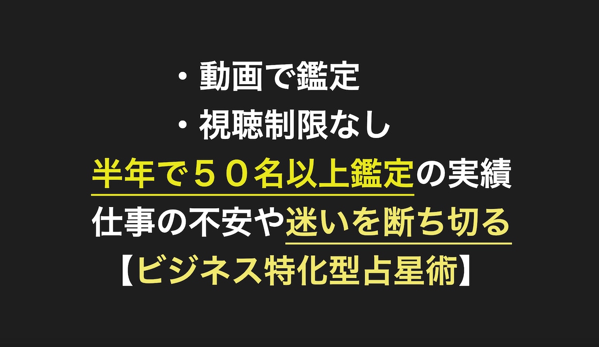動画でビジネス特化型占星術であなたの強みを占います 2年で300名超鑑定！ビジネスアプローチ・仕事法・適職を診断 イメージ2