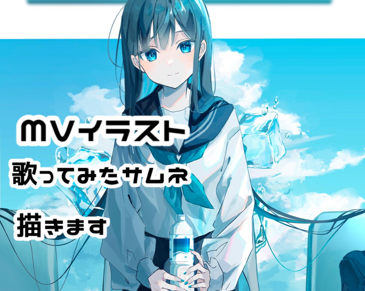 MVイラスト、サムネ描きます 青色が得意です！なんでもご相談ください イメージ1