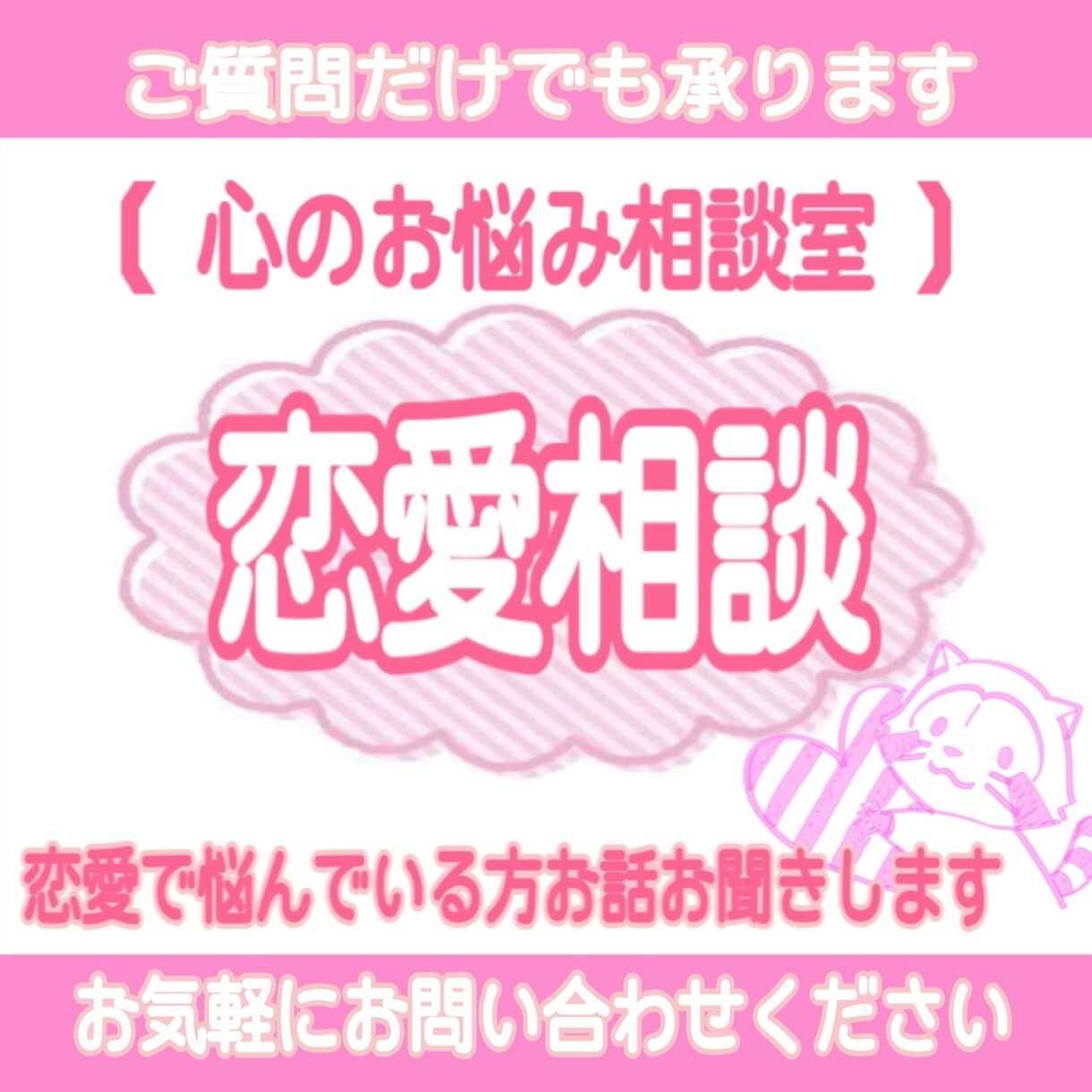 心のお悩み相談室 恋愛相談お聞きします 恋愛で悩んでいる方、幸せになる方法を一緒に探しに行きましょう イメージ1