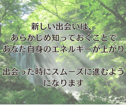 運命の相手・新しい出会い・婚活を霊視で視ます 23時までの購入で当日に対応可能です イメージ6
