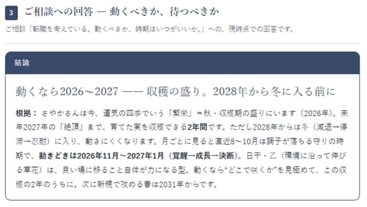 鑑定書付◆転職の"動き時"を根拠から視ます 勢いでも我慢でもなく。運気を元に"動き時"の根拠を伝えます イメージ4