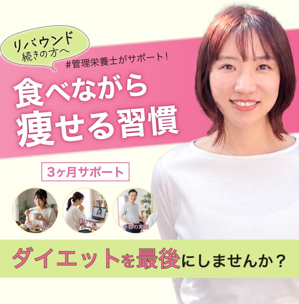 管理栄養士が3か月ダイエットのサポートをします 3か月間マンツーマンで継続のサポート！一生ものの食習慣を★ イメージ1