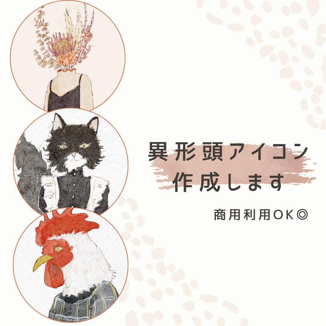 かわいくておしゃれな異形頭アイコン制作します 商用OK◎SNSアイコン、配信用アイコンなどに◎ イメージ1