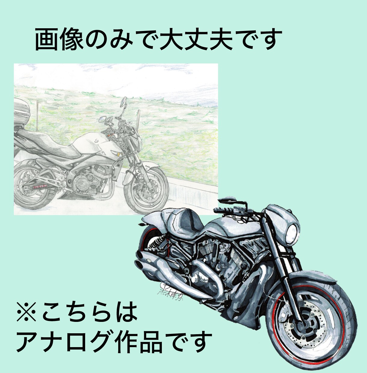 バイクをお描きします あなたの愛車(バイク)をイラストに致します イメージ2
