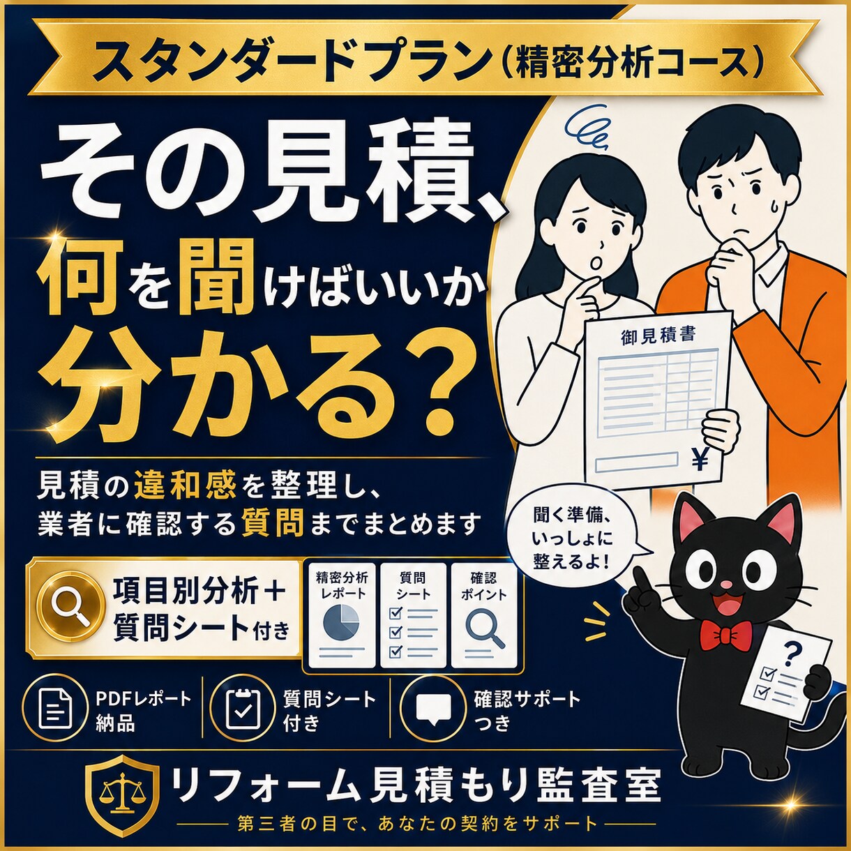 水回りリフォーム見積を精密分析します 【スタンダードプラン：精密分析コース】 イメージ1