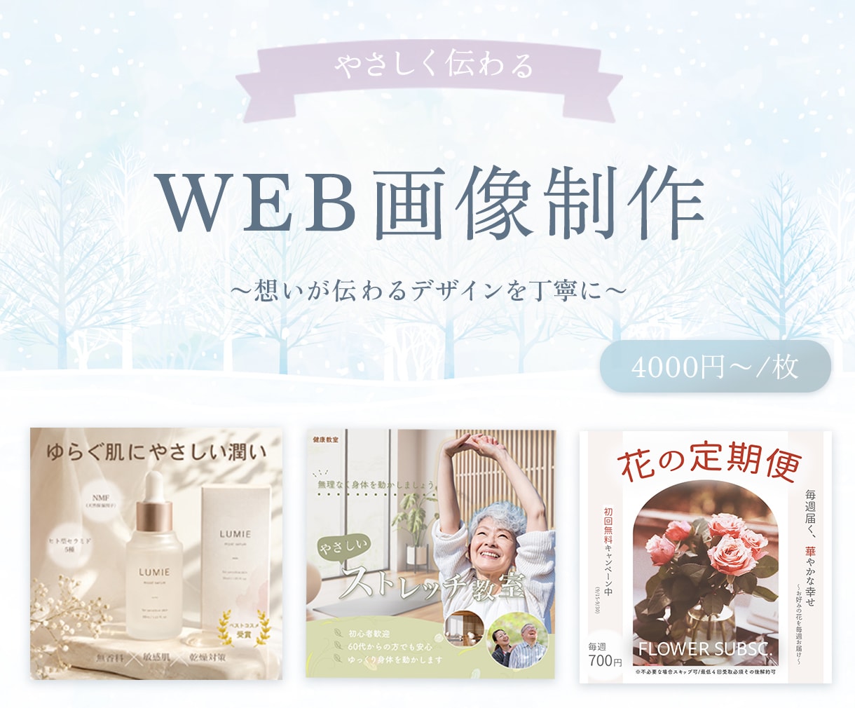 WEB画像を丁寧に制作します やわらかく優しい雰囲気が得意です イメージ1