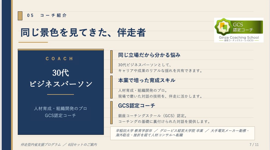 20代30代のキャリア迷いに論理と感性で伴走します MBA×人事コンサルのプロが自走できる自分へ導きます イメージ7