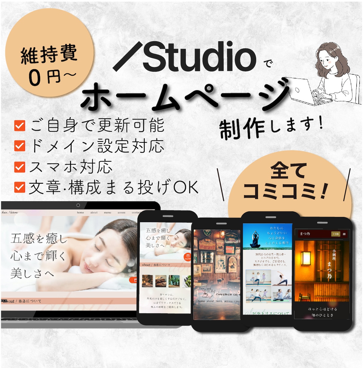 個人事業主様向け！コミコミ価格でご提供いたします あなたの思いを伝えるお手伝いいたします！ イメージ1