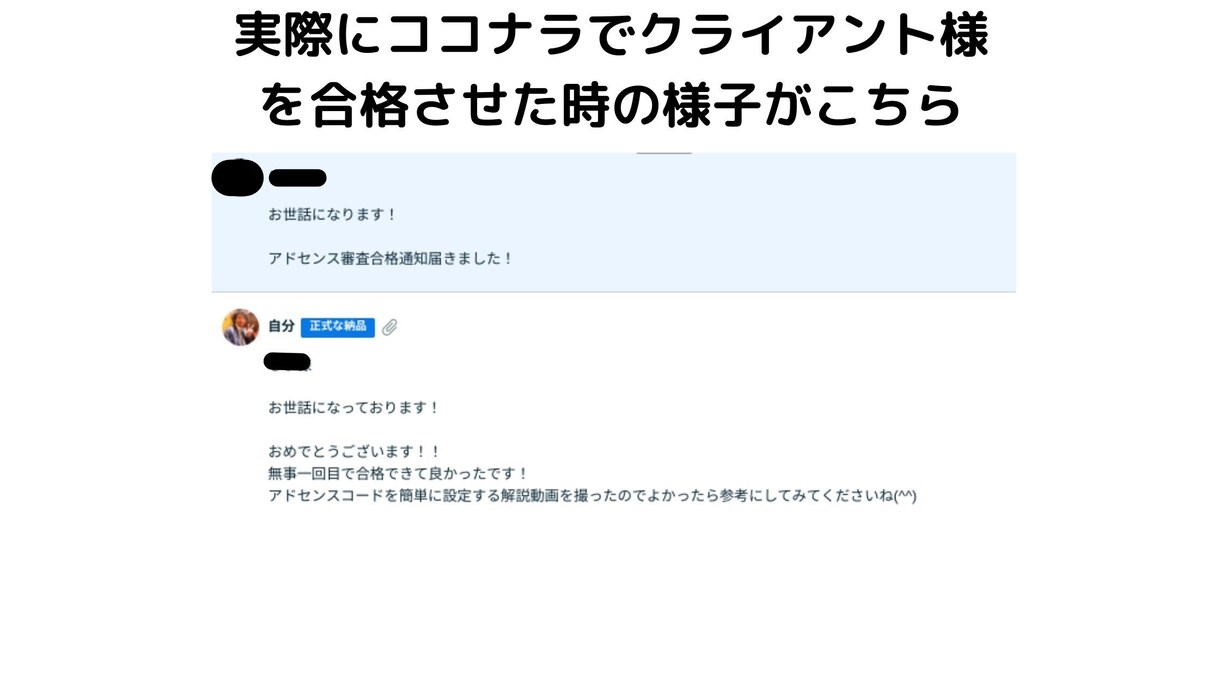 アドセンス審査合格代行をします 累計20人以上の合格者を排出した実績！取得まで完全サポート イメージ5