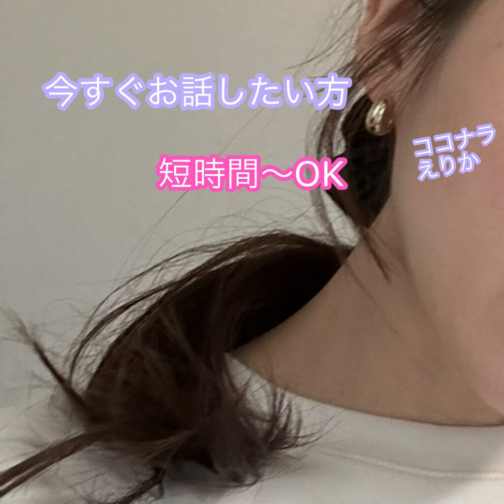 あなたのお話じっくり聞きます 短時間からOKです。お気楽にお電話ください(*´꒳`*) イメージ1