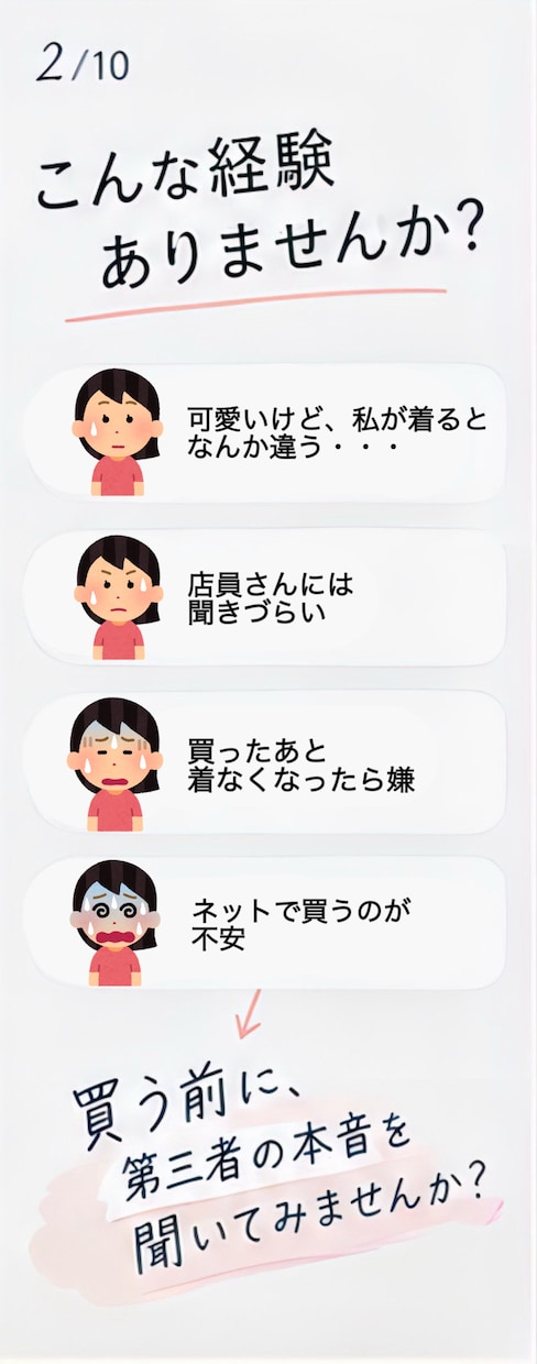 似合う・似合わないを本音レビューします 買う前に第三者の本音で後悔を減らします イメージ2