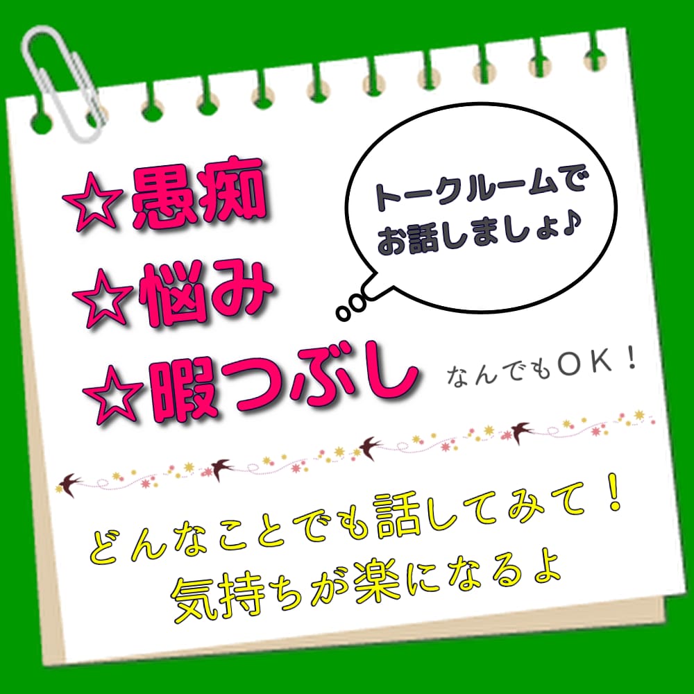 愚痴から他愛もない話までお聞きします 電話じゃなくてメッセージがいいなって方オススメ イメージ1