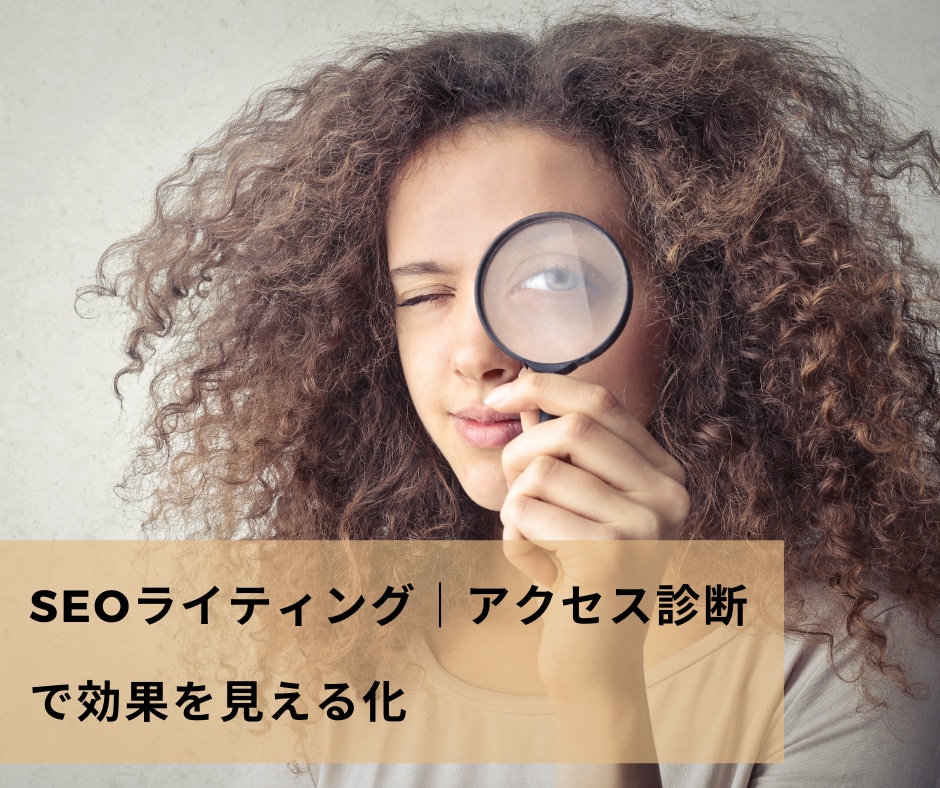 宅建士ライターが制作！アクセス解析で数値化します 記事を投稿して終わりじゃない。見えないアクセス解析で分析！ イメージ1