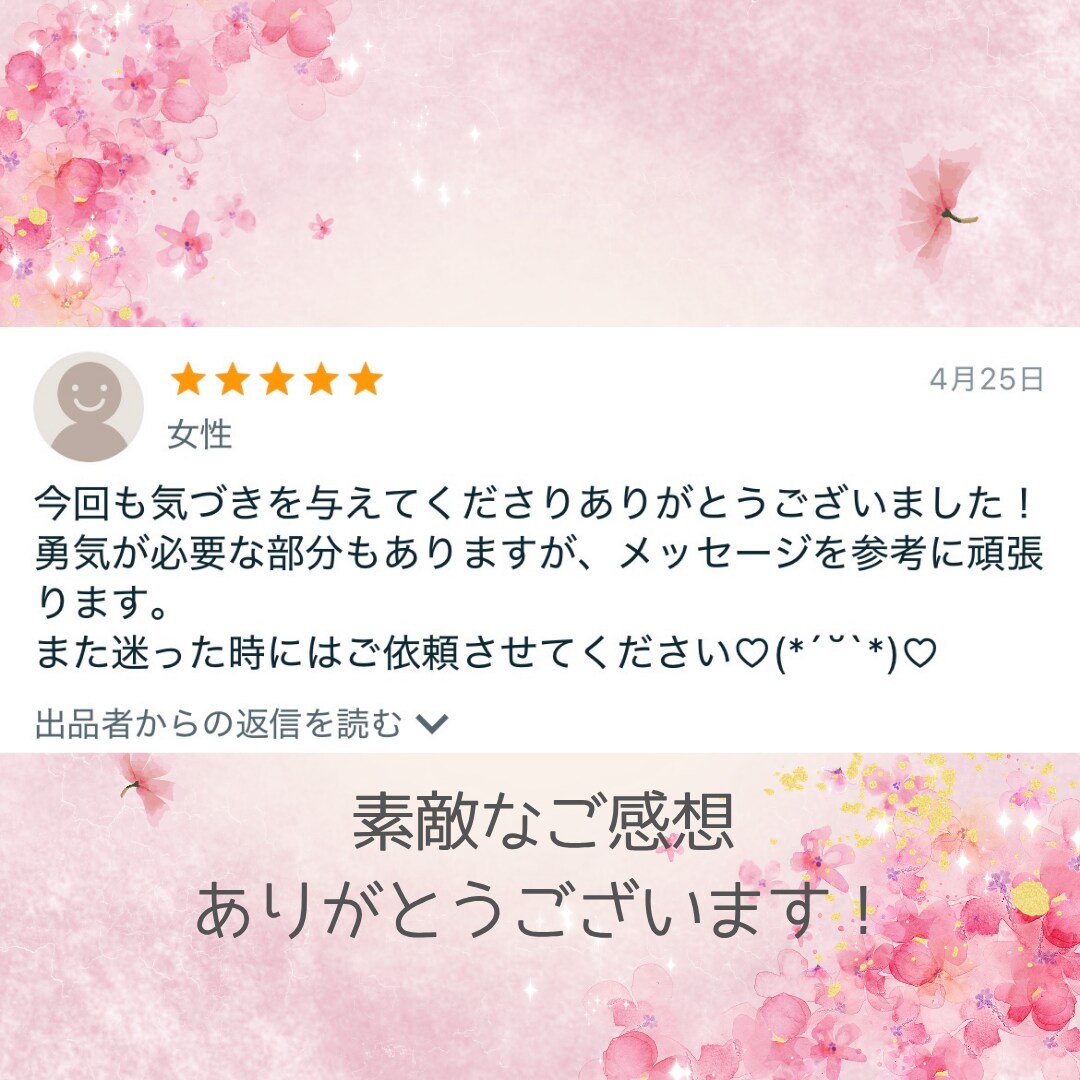 24時間以内◆写真付き◆何もお聞きせずに占います あなたに今必要なメッセージを届けます◆800字以上 イメージ5