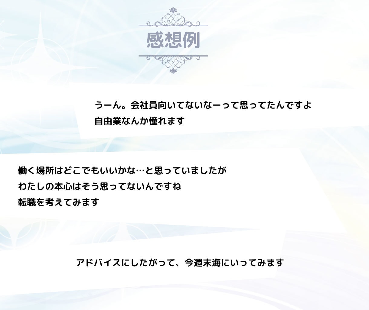 預言☆今のあなたに必要なメッセージを伝えます 自分でも気が付いていない自分自身への天からのメッセージを イメージ8