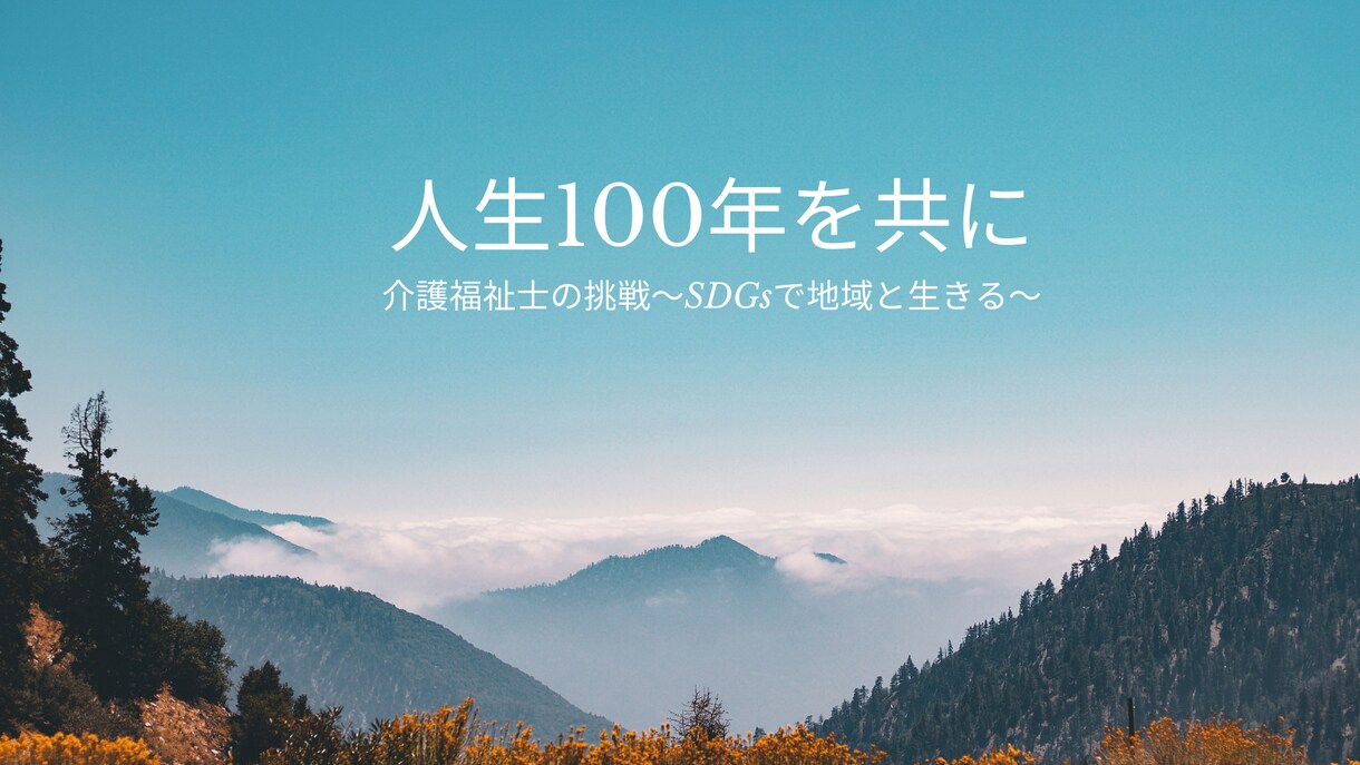 自分の人生の自叙伝を書きたい人の文章を書きます 実績や逆境を入れてドラマ風に書きます イメージ1