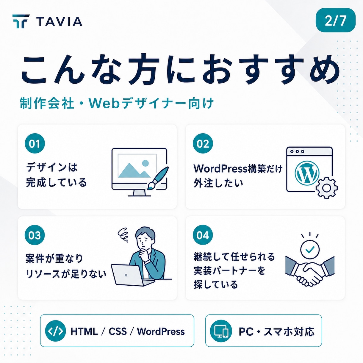 支給デザインからWordPressサイト構築します 制作会社・デザイナー向け｜支給デザイン対応 イメージ2