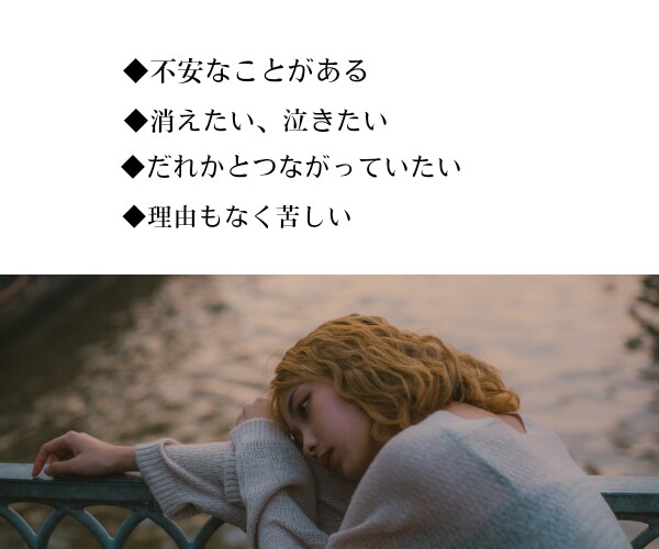 寂しさや苦しいときにお話し聞きます あなたの不安なココロを軽くします イメージ2