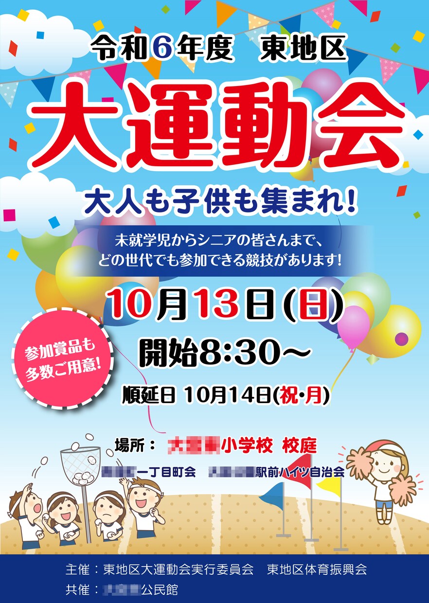 自治会・町内会向けなどのチラシを制作します [期間限定特価！修正無制限]親しみ×見やすさで想いを届けます イメージ6