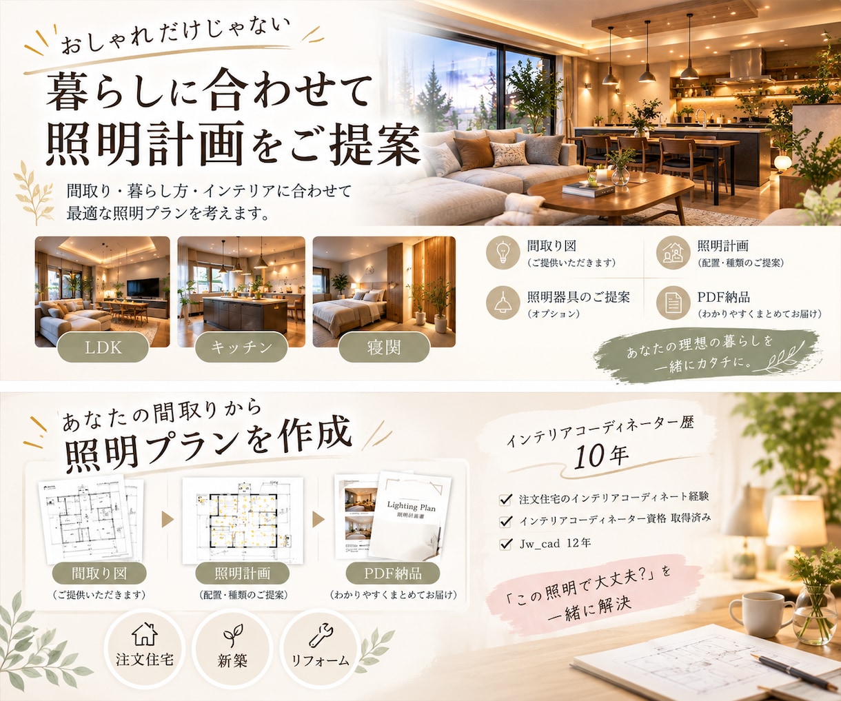 新築・注文住宅の照明計画をご提案します 「この照明プランで大丈夫？」をプロと一緒に解決 イメージ2