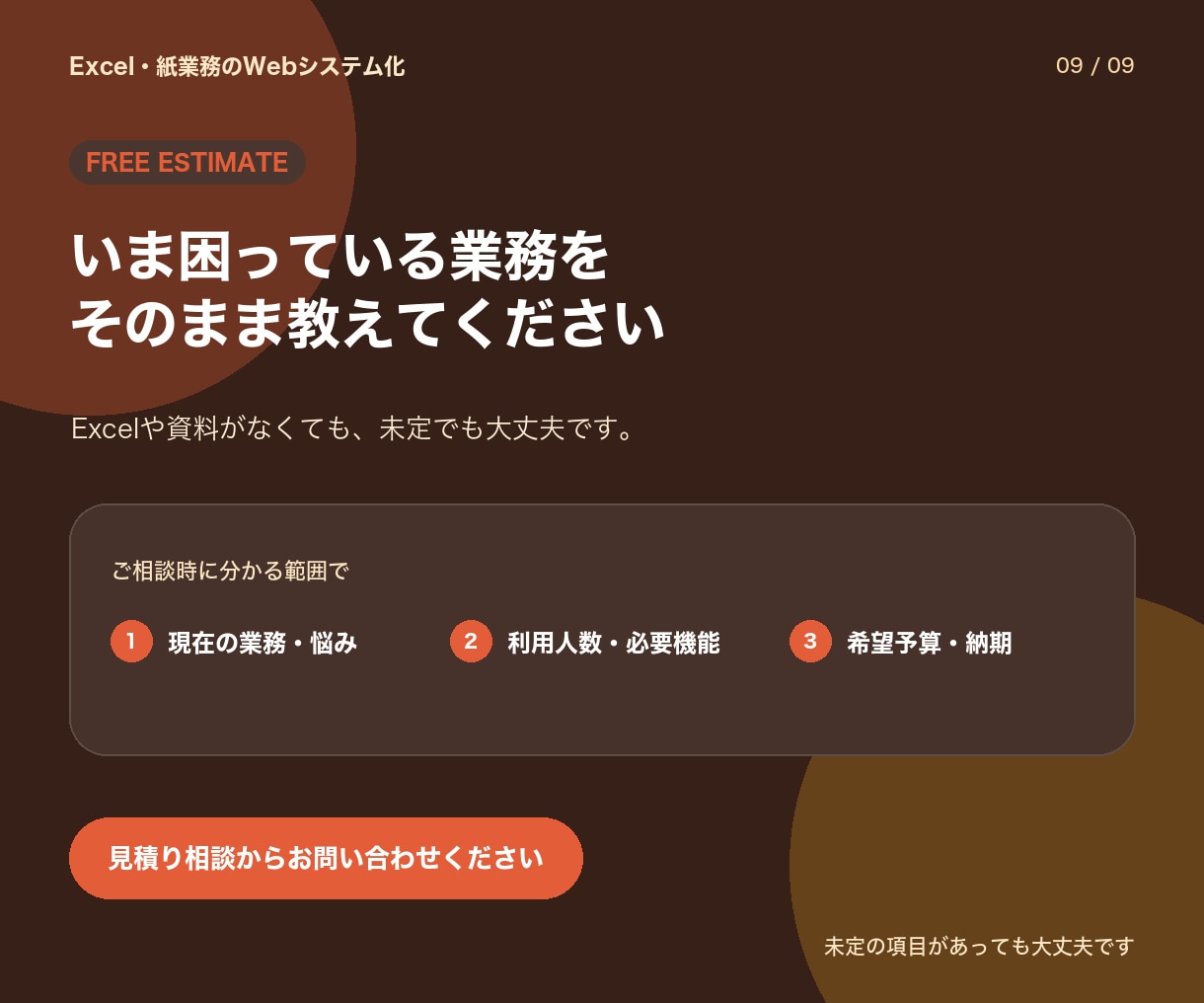 Excel・紙業務をWebシステム化します 現場の作業を整理し、小さく使える形から始めます イメージ9