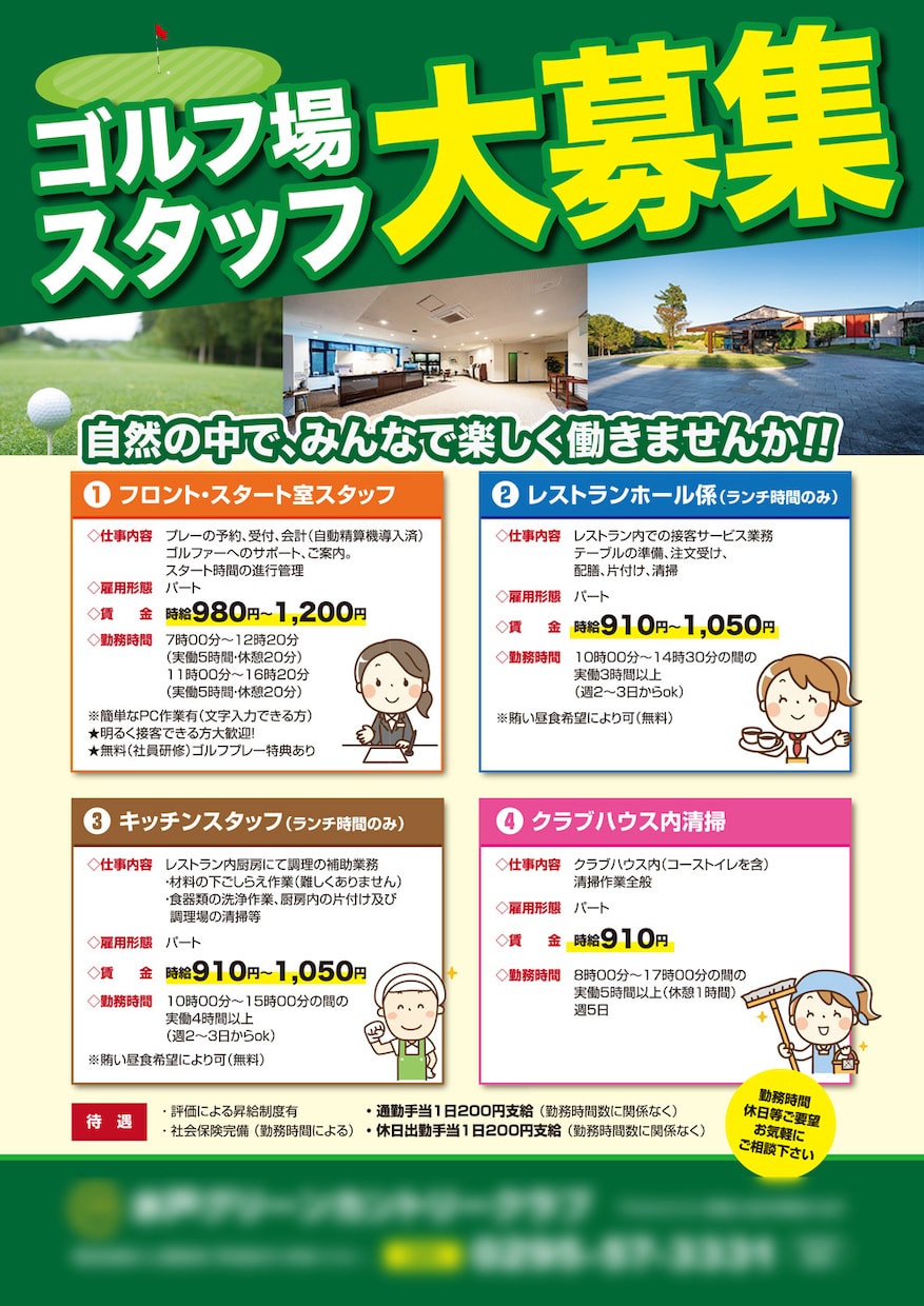 アルバイト・求人募集のチラシ制作いたします 視認性を意識したデザインで思わず応募したくなる求人広告！ イメージ4
