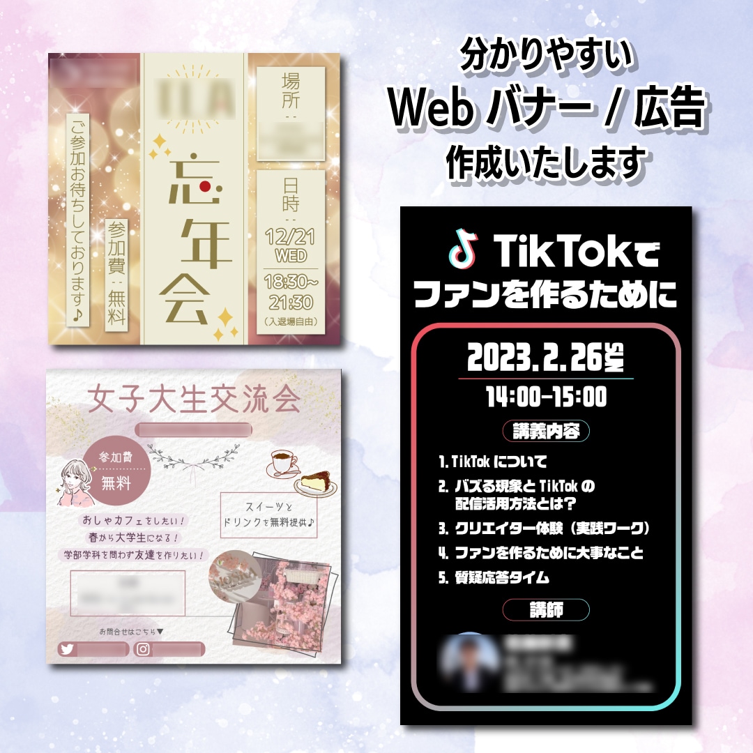 おしゃれで分かりやすい！Web広告デザイン作ります おしゃれでいまどき！女子っぽいデザインが得意です イメージ1