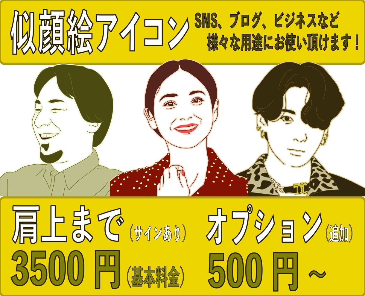 カラーと線で魅せる似顔絵アイコン描きます ブログやSNS等のアイコン制作 イメージ1