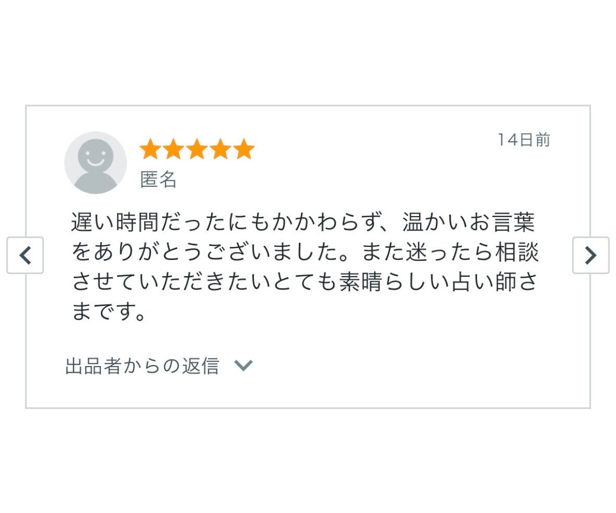 守護龍鑑定で誰にも言えない苦しみ・悩みを鑑定します 恋愛・仕事・人間関係、将来のことも全部私が受け止めます♡ イメージ6