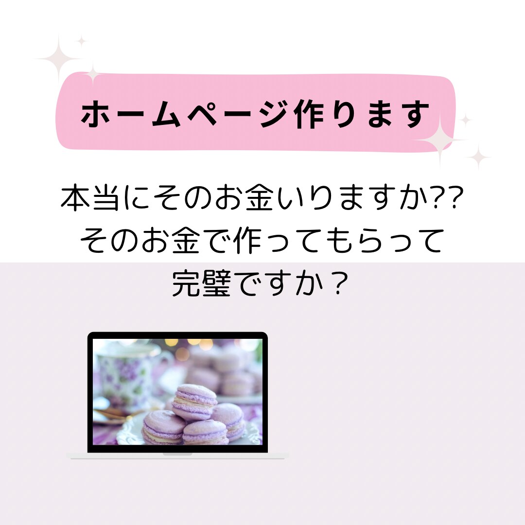 編集が簡単にできる【ホームページ】安く作成します 安く作りたい.あとから編集したい.SEO対策したい方に！ イメージ1