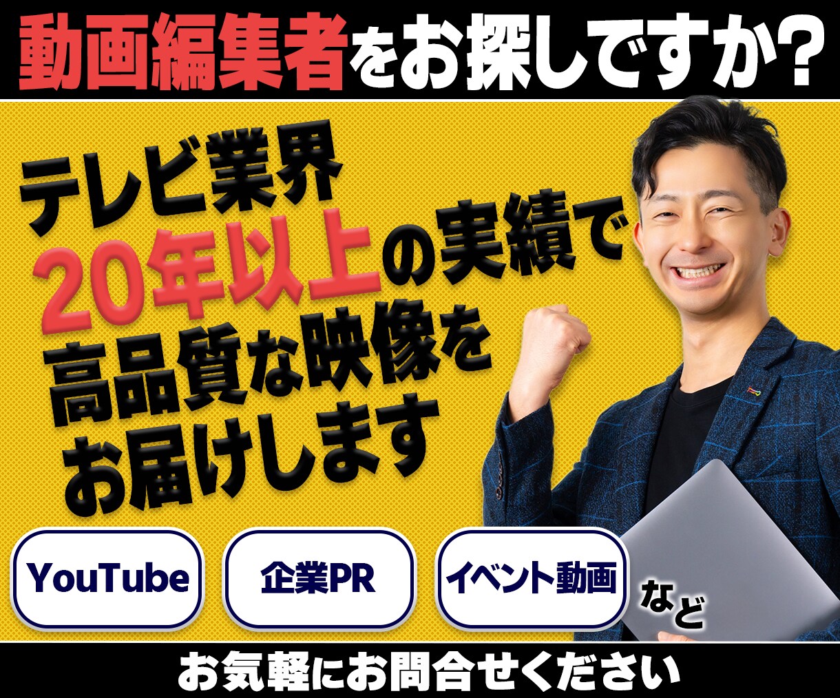 元ポスプロ社員がテレビクオリティで編集します 企業PR 集客 YouTube SNSの動画編集をプロ品質で イメージ1