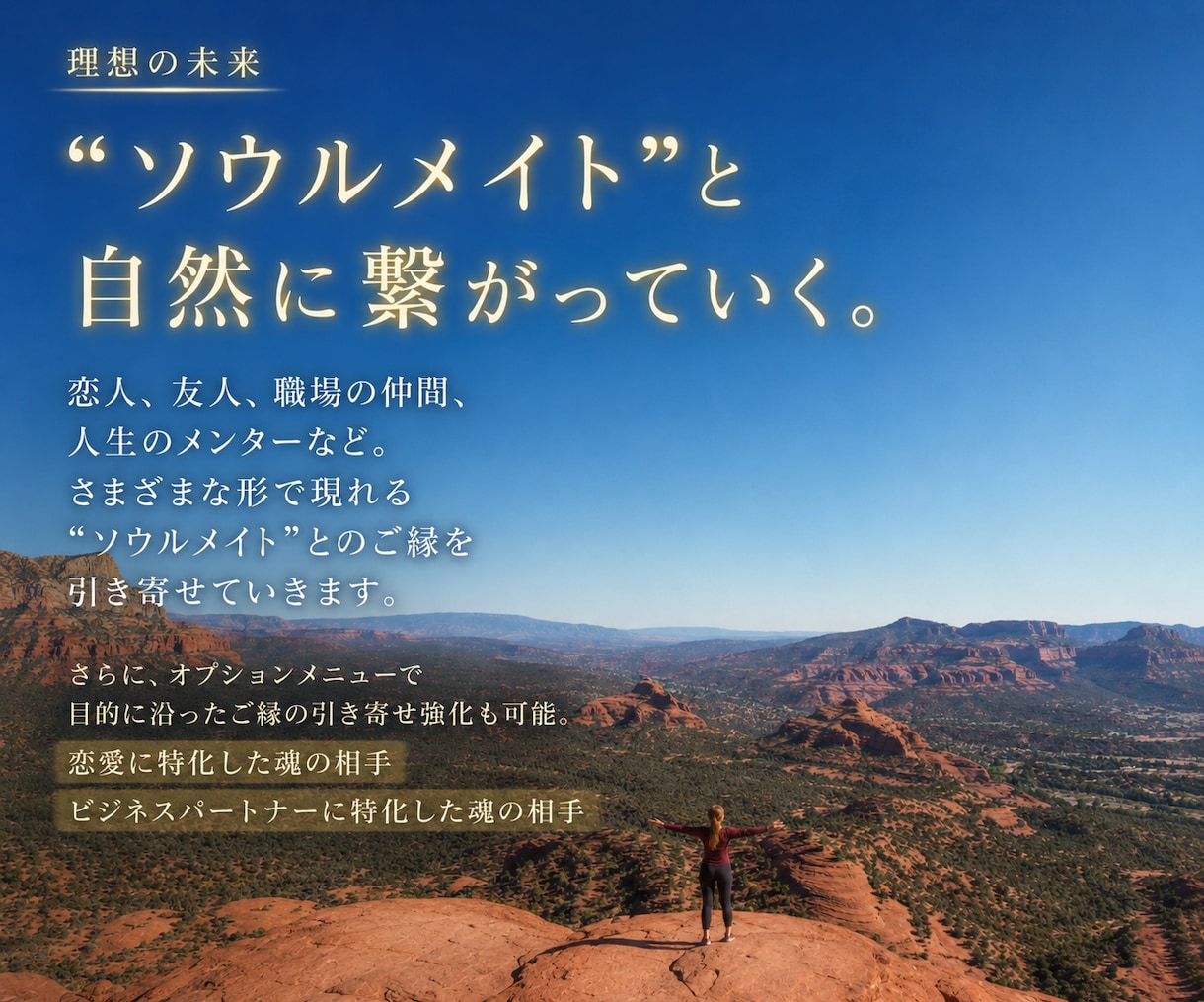 ソウルメイトとの運命の「出会い」を引き寄せます あなたの魂と前世から繋がる「特別な存在」と今世で出会う為に。 イメージ5