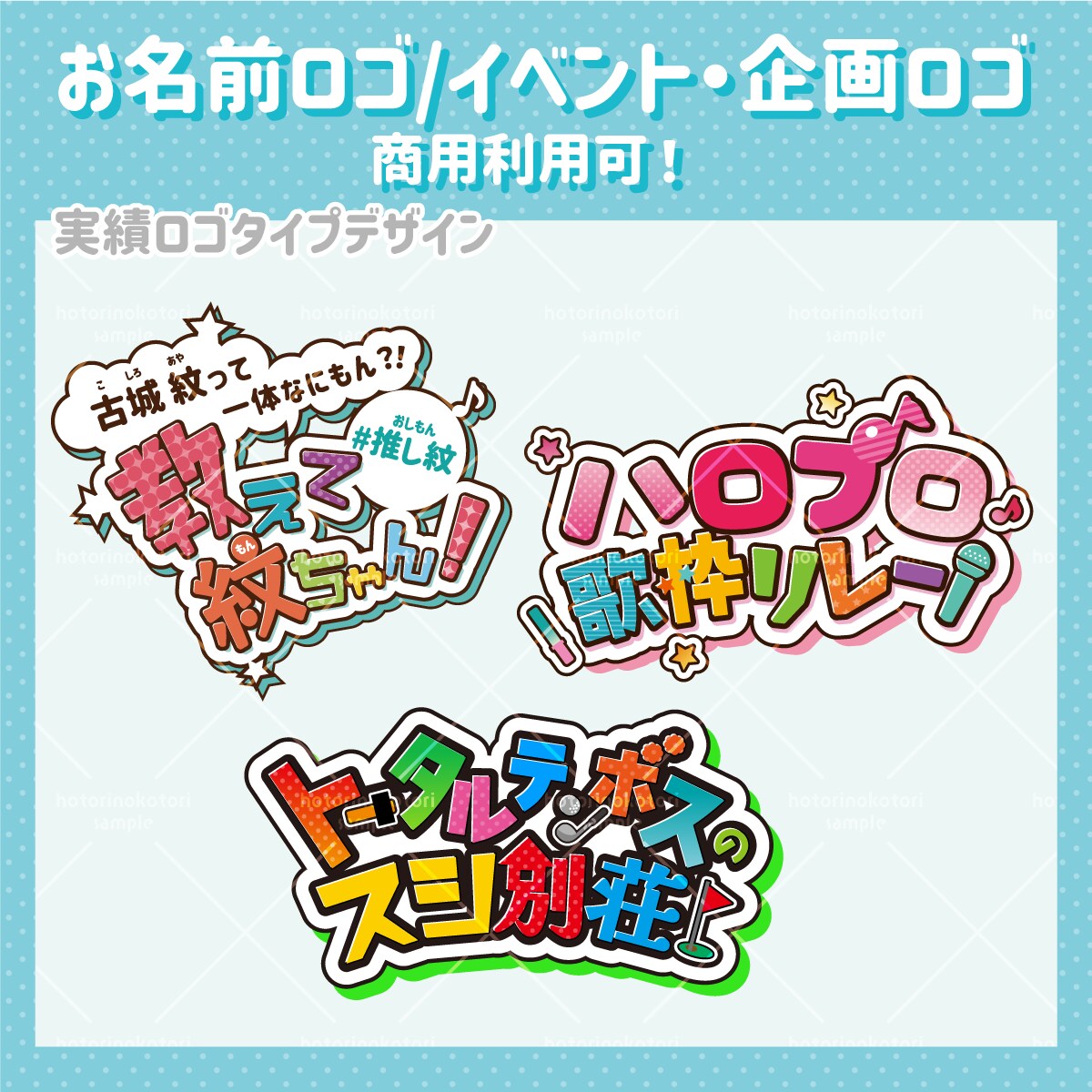 配信者の方のお名前ロゴやイベント・企画ロゴ承ります 商用利用可の価格！現役デザイナーが制作します。 イメージ1