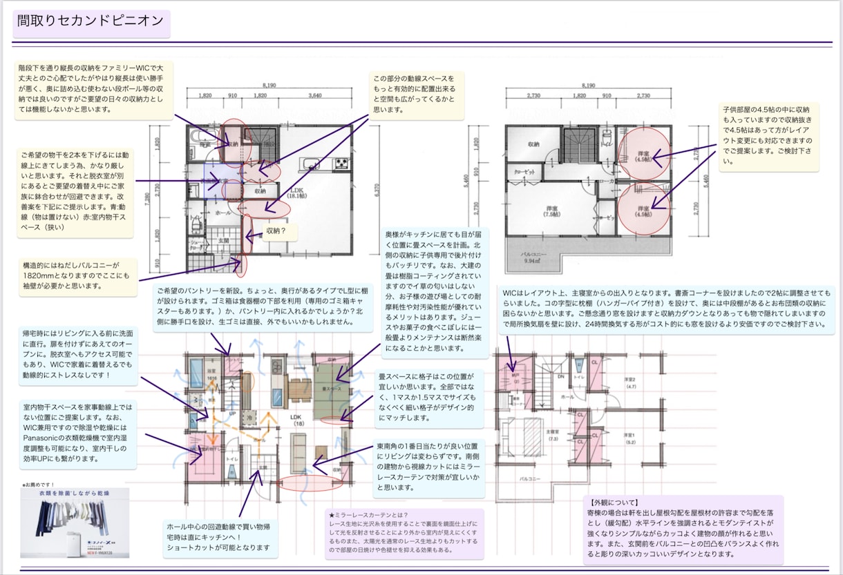 間取りのセカンドピニオン承ります =現役、一級建築士が間取りのお悩み・お困りを解消致します。= イメージ4
