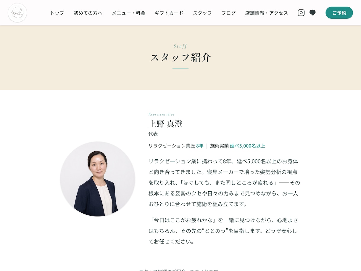 サロン・整体・美容室｜予約につながるHP制作します SNSだけで終わらせない。予約と信頼につながるサロンのHP イメージ8