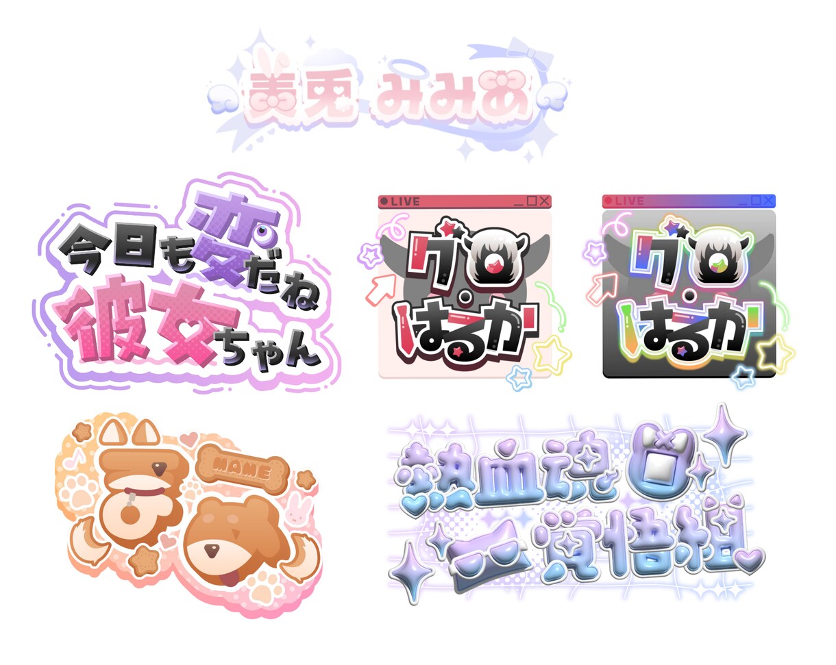キャラクター・イベント・ゲームロゴ制作致します 【商用可】Vtuberや配信者としてデビューをお考えの方へ！ イメージ1