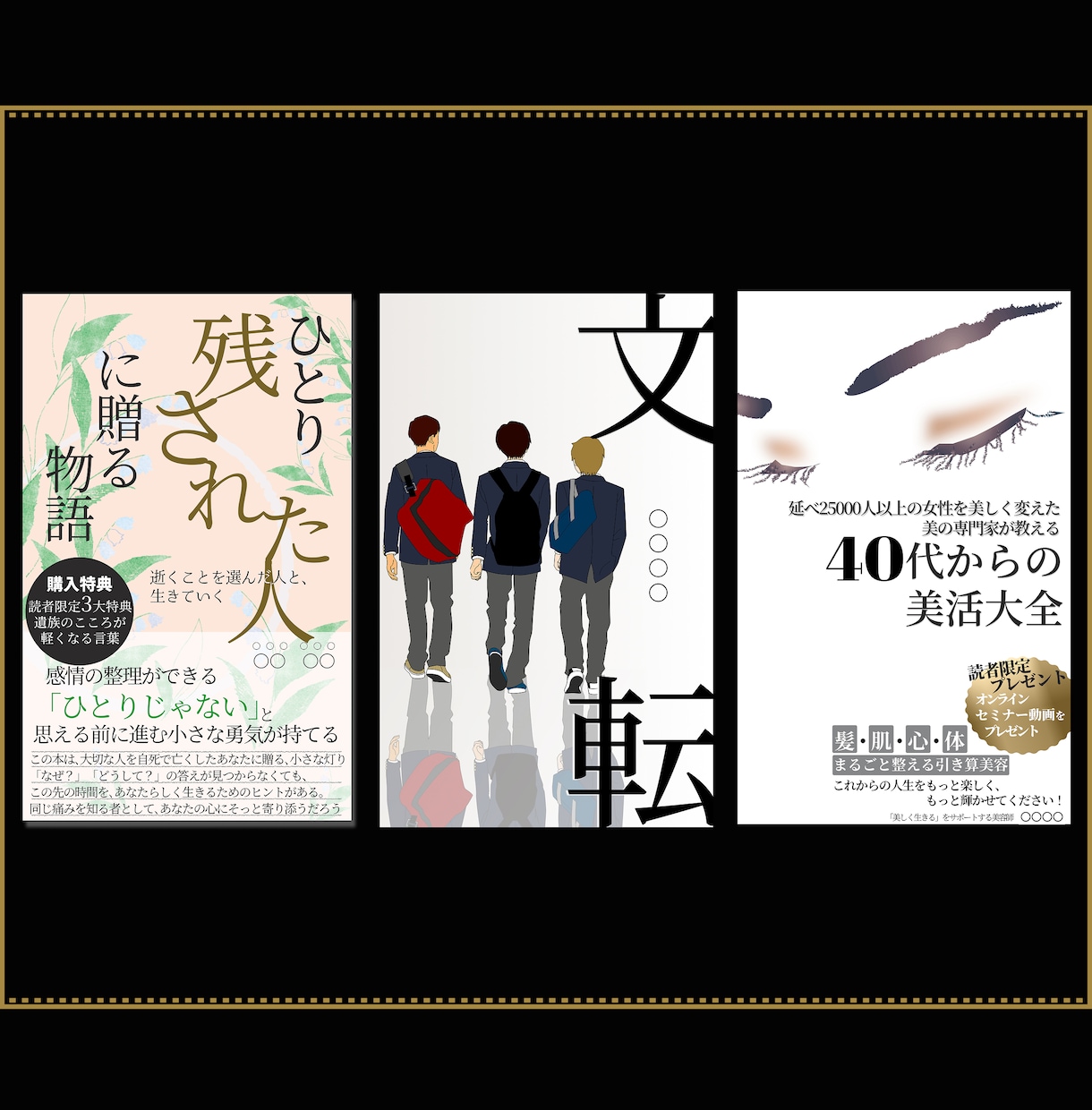 表紙作りが苦手な物書き様へ！表紙デザイン承ります 【修正無制限】パット目を引く表紙デザインを作成します イメージ6