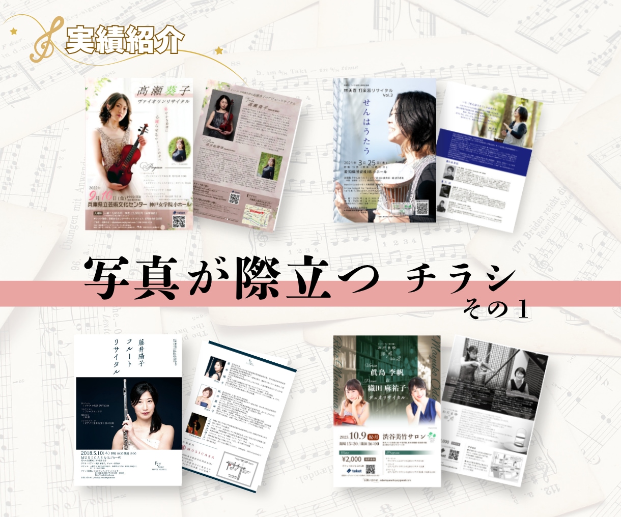 演奏会の世界観が伝わるチラシを制作します 情報量が多くても、見やすく美しいレイアウトが得意です！ イメージ5