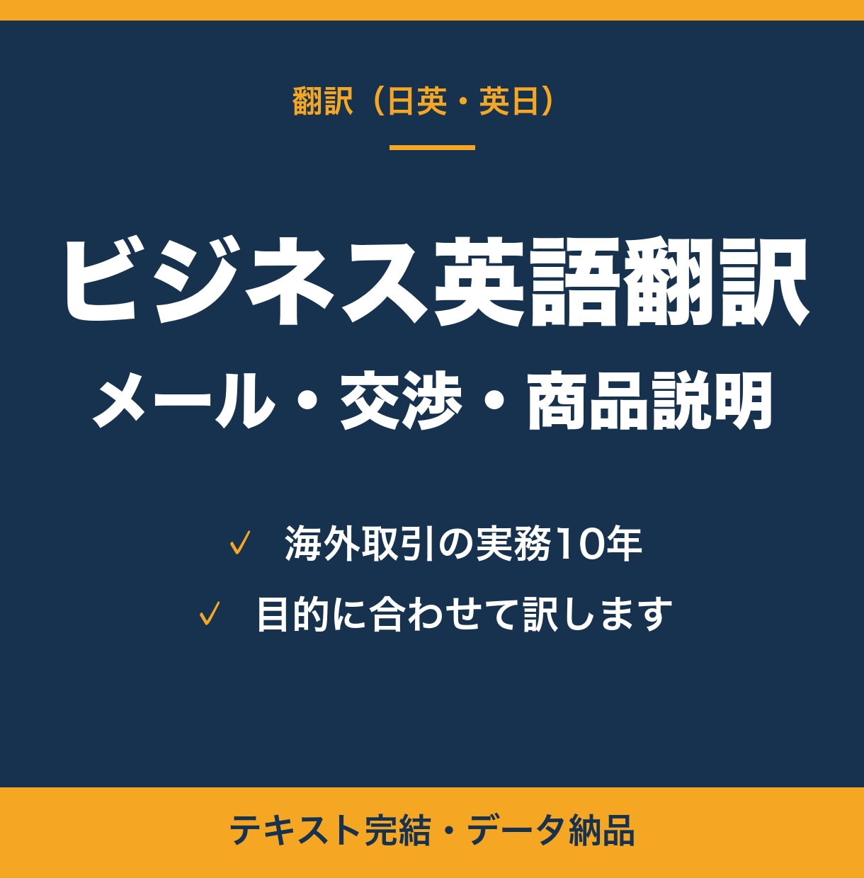ビジネス英語を日英・英日で翻訳します 辞書通りで通じない文章を、通じる英語に直します イメージ1