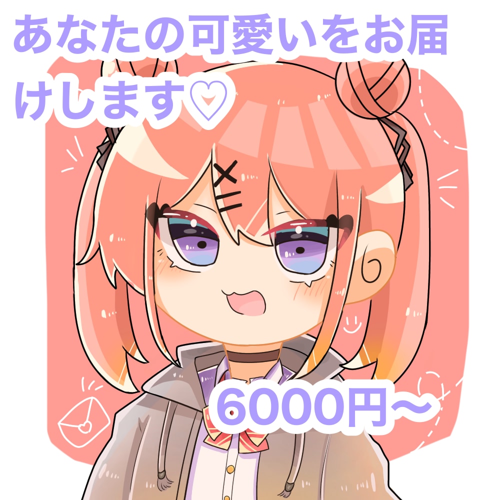 あなたの目を引く可愛いミニキャラアイコンを描きます 最高のミニキャラアイコンをお届けいたします！！ イメージ1
