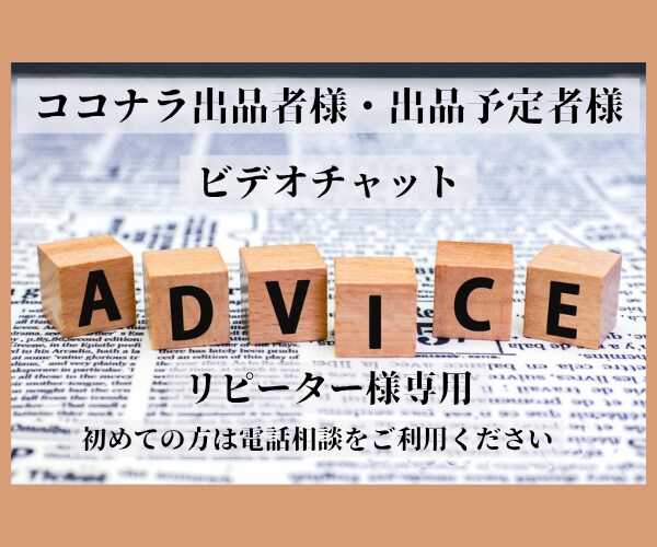 ココナラ出品者様予定者様アドバイス・サポートします あなたのペースで無理なくサポート(リピーター様専用です) イメージ1