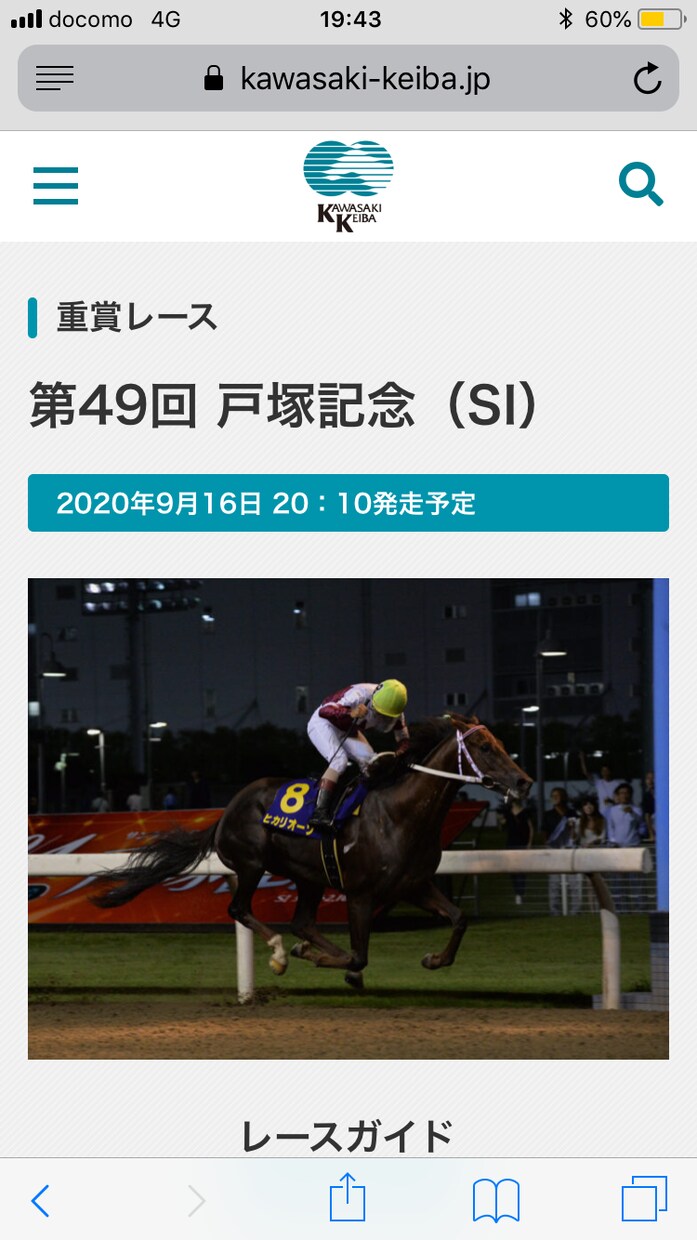 9/16菅首相誕生！戸塚記念サイン予想配信します 万馬券サインはこれだ！戸塚記念見事馬連的中！ イメージ1