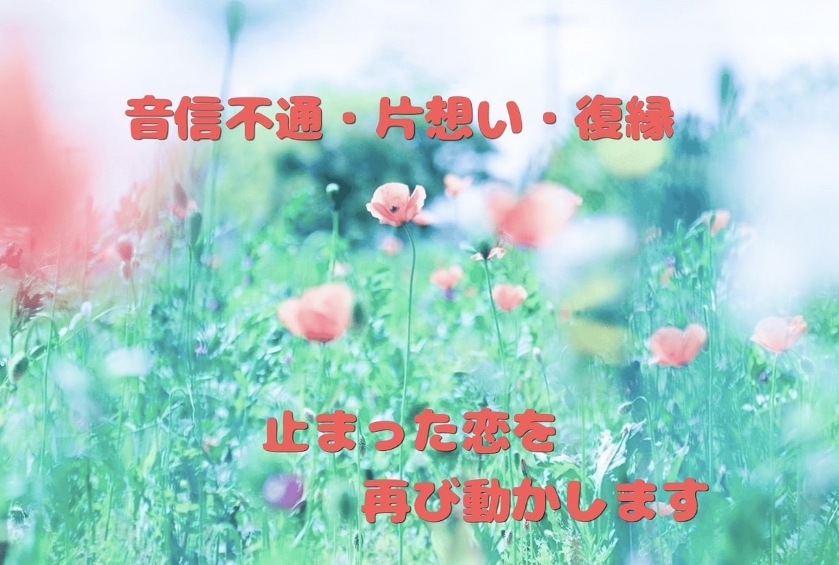 神聖なる縁結び祈願で復縁成就します 魂を浄化し愛する人との縁を結び直します イメージ1
