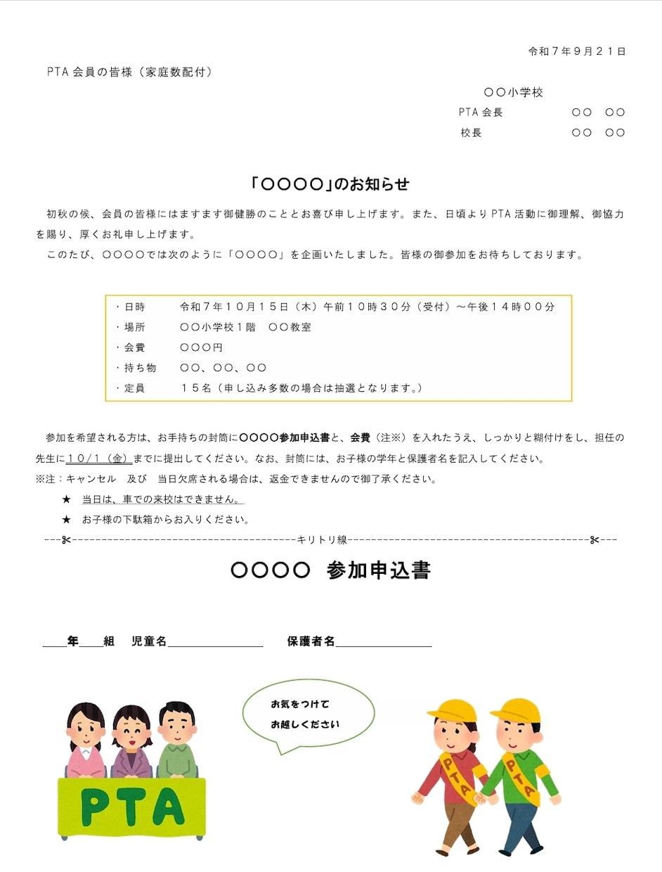PTA/保護者会/町内会の文書作成いたします パソコンが苦手な方のために力になります♩何度でも修正可能 イメージ2