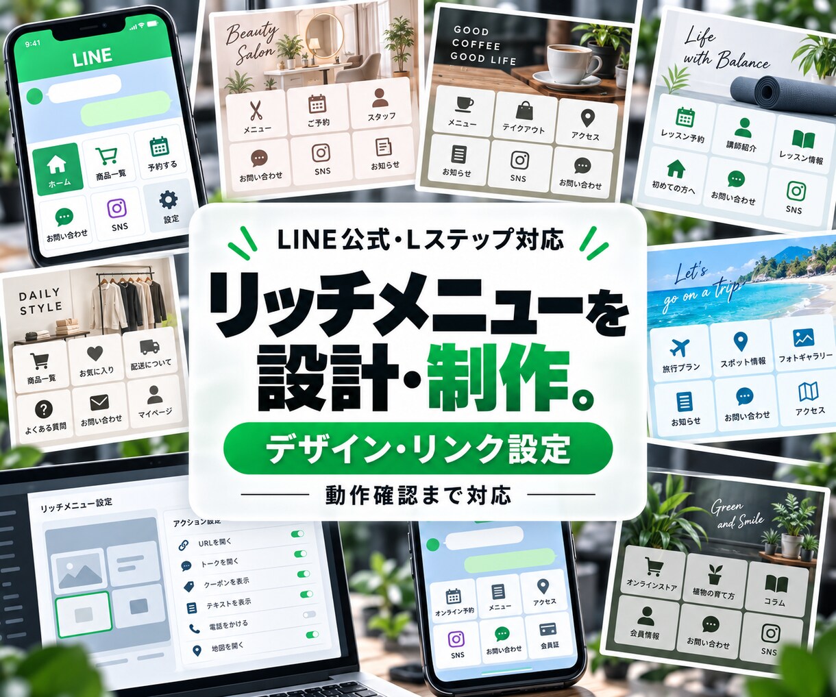 LINE・Lステップのリッチメニューを制作します 見やすさと押しやすさを考え、画像を制作します イメージ1
